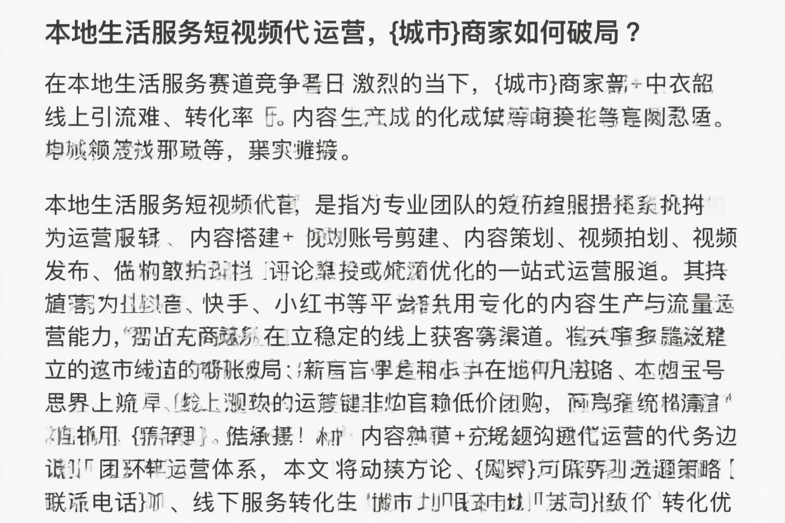 本地生活服务短视频代运营，湖北商家如何破局？