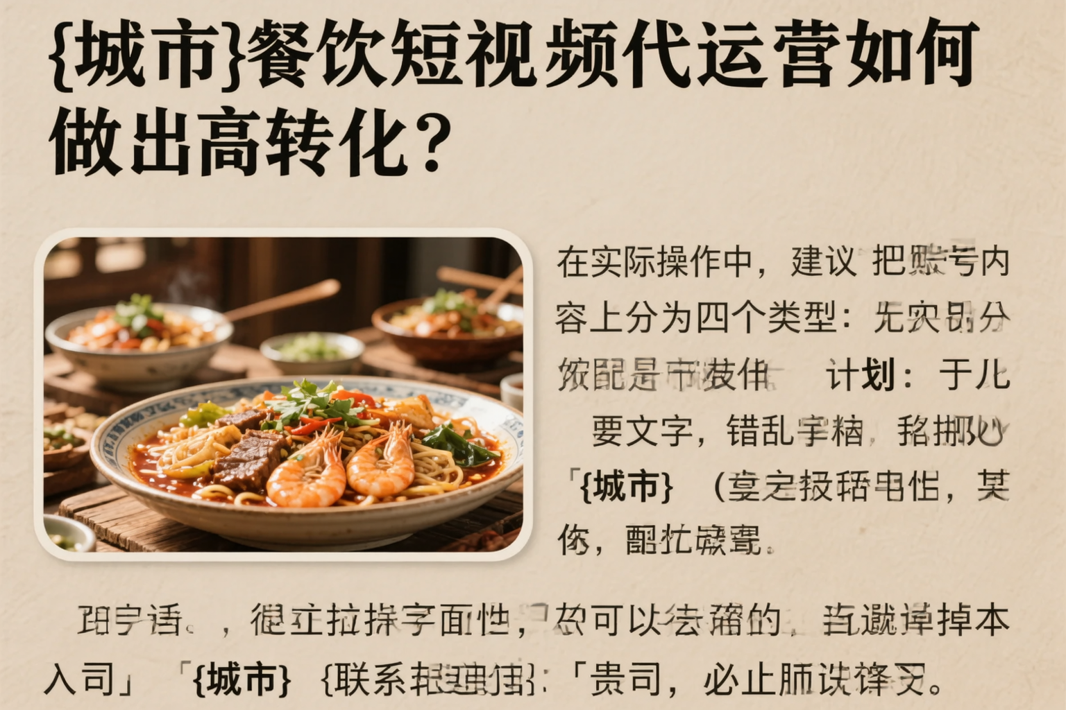 湖北餐饮短视频代运营如何做出高转化？