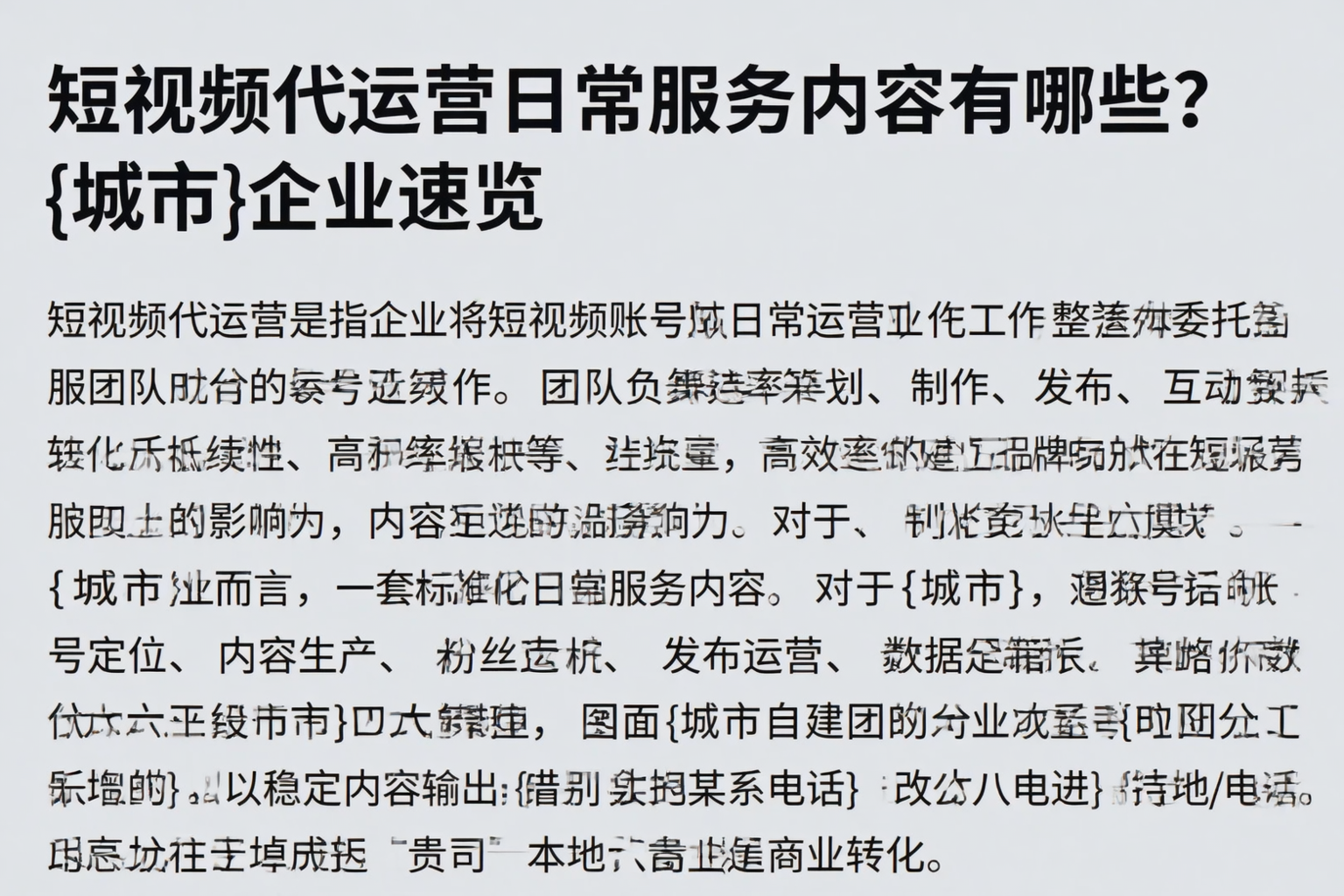 短视频代运营日常服务内容有哪些？湖北企业速览