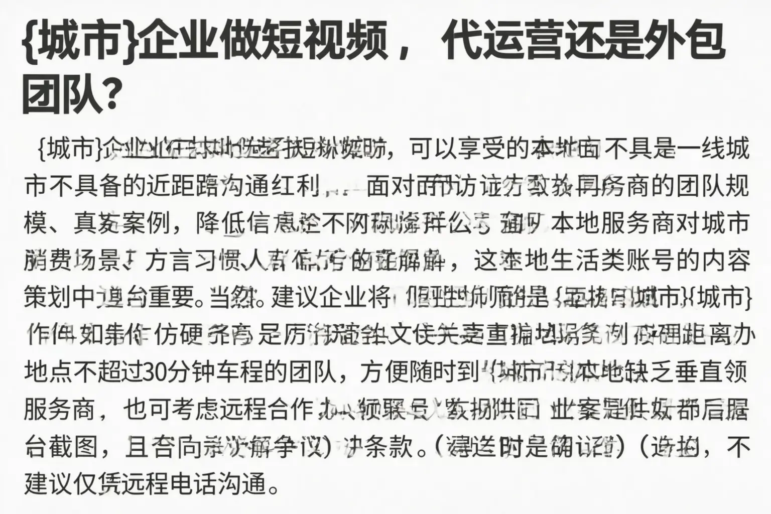 湖北企业做短视频，代运营还是外包团队？