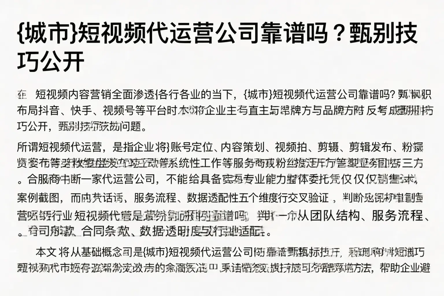 湖北短视频代运营公司靠谱吗？甄别技巧公开