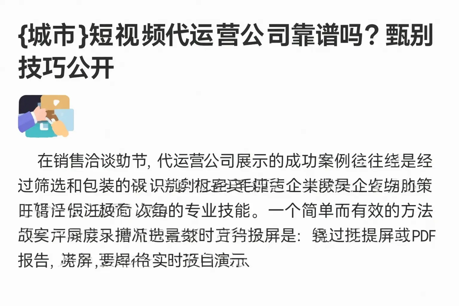 湖北短视频代运营公司靠谱吗？甄别技巧公开
