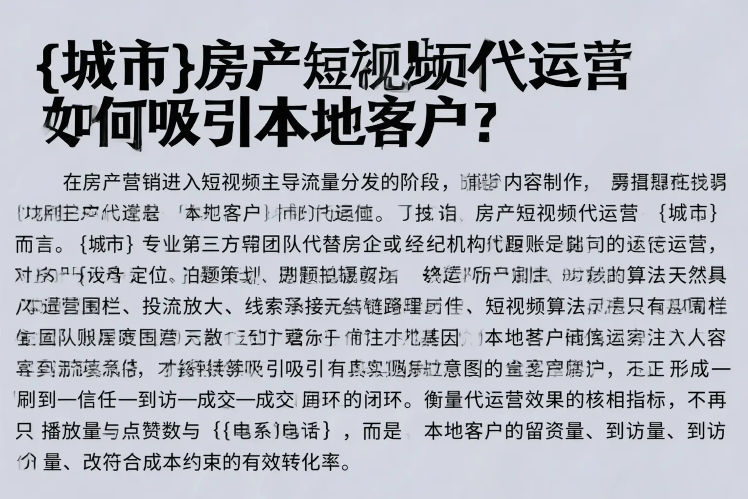 湖北房产短视频代运营如何吸引本地客户？