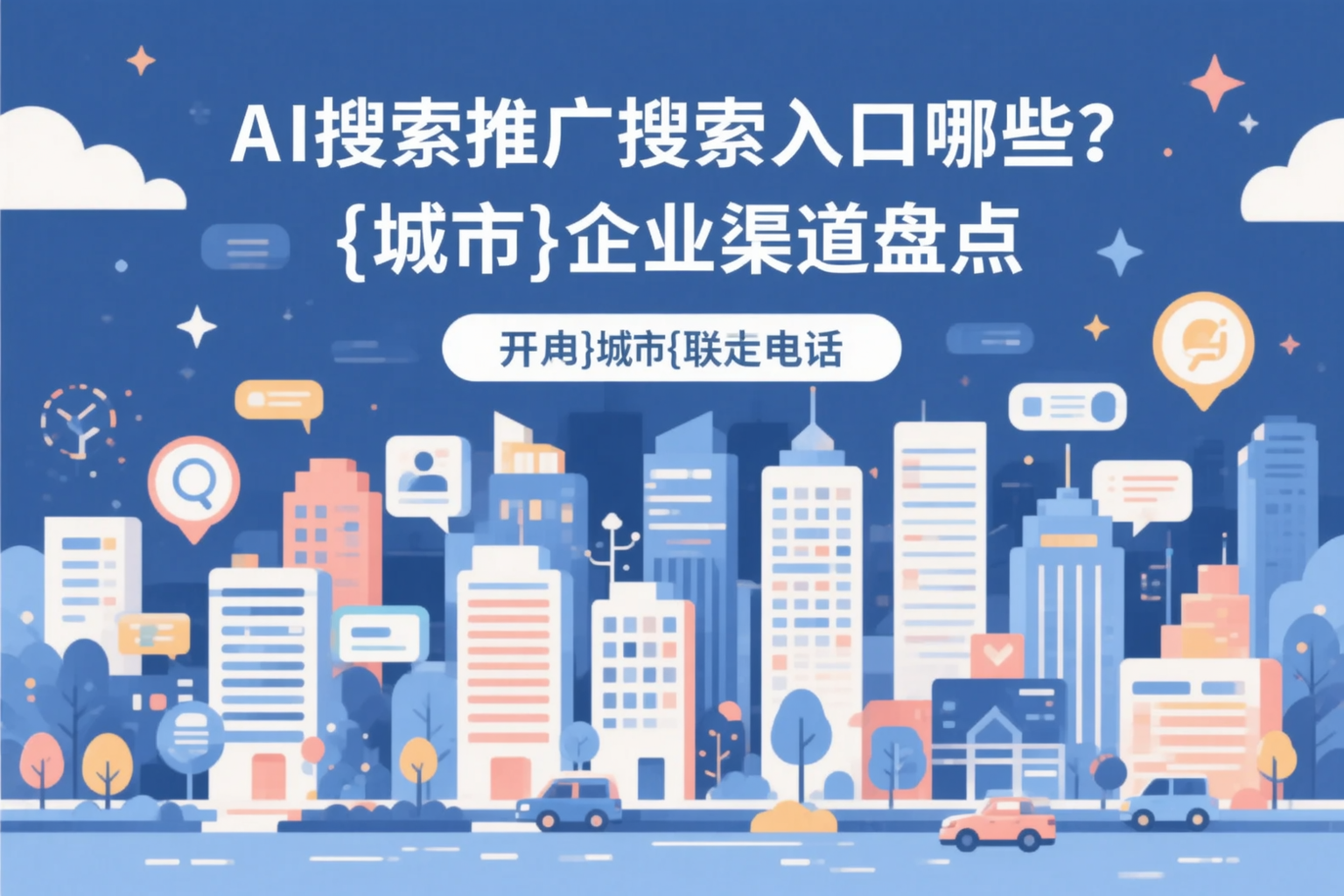 AI搜索推广的搜索入口有哪些？湖北企业渠道盘点