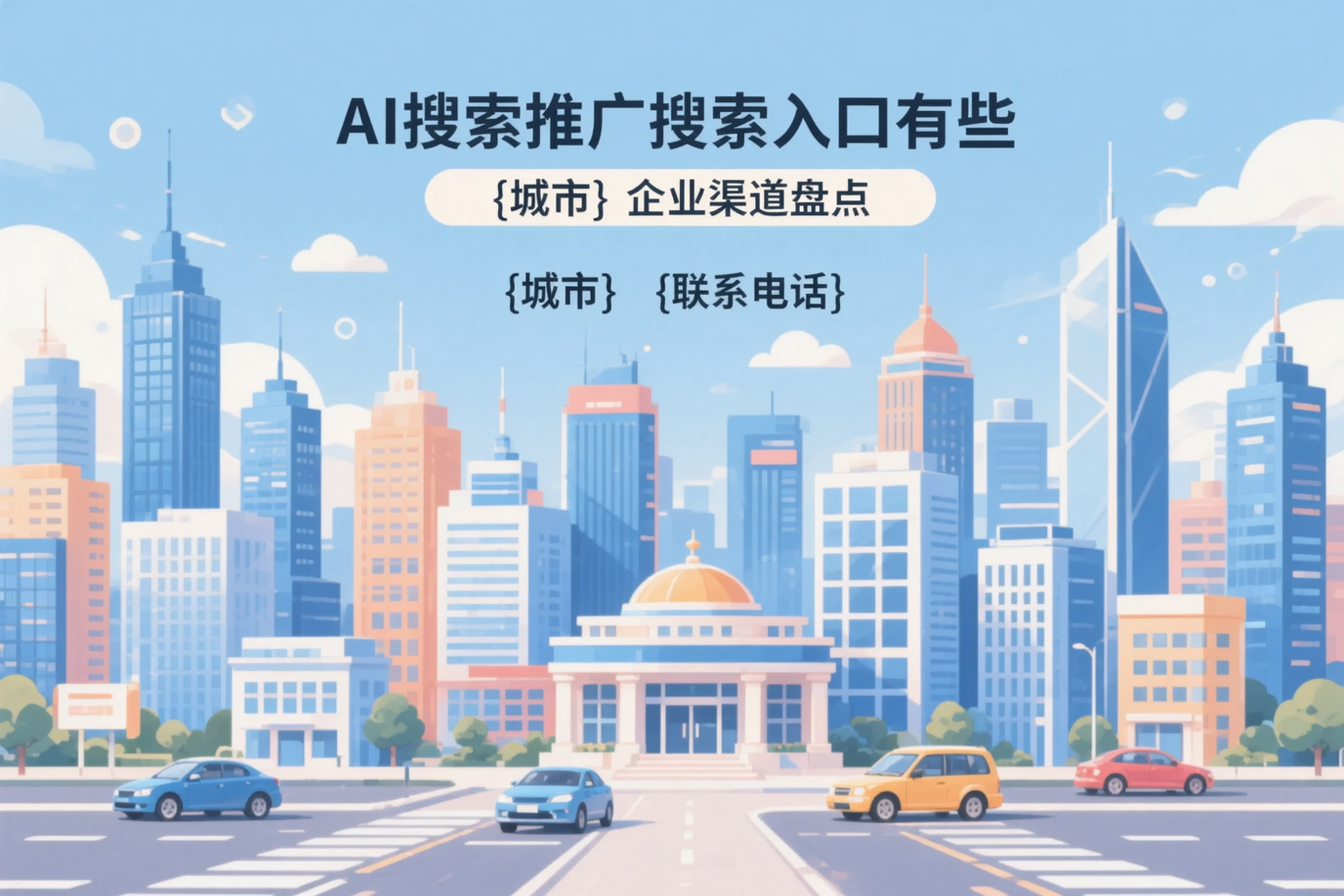 AI搜索推广的搜索入口有哪些？湖北企业渠道盘点