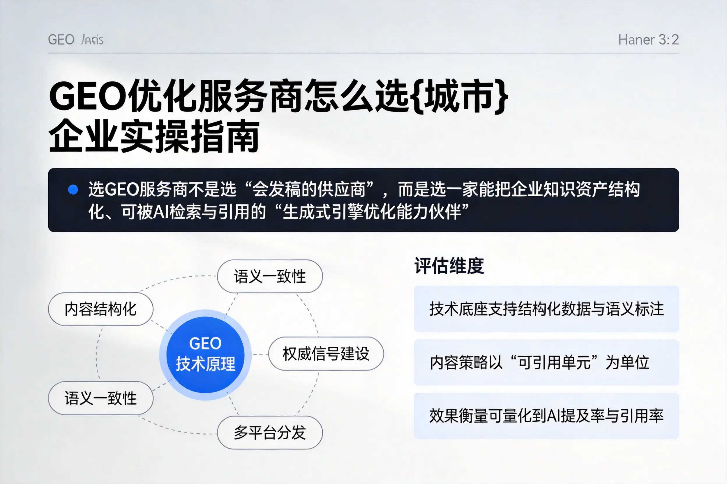 GEO优化服务商怎么选湖北企业实操指南