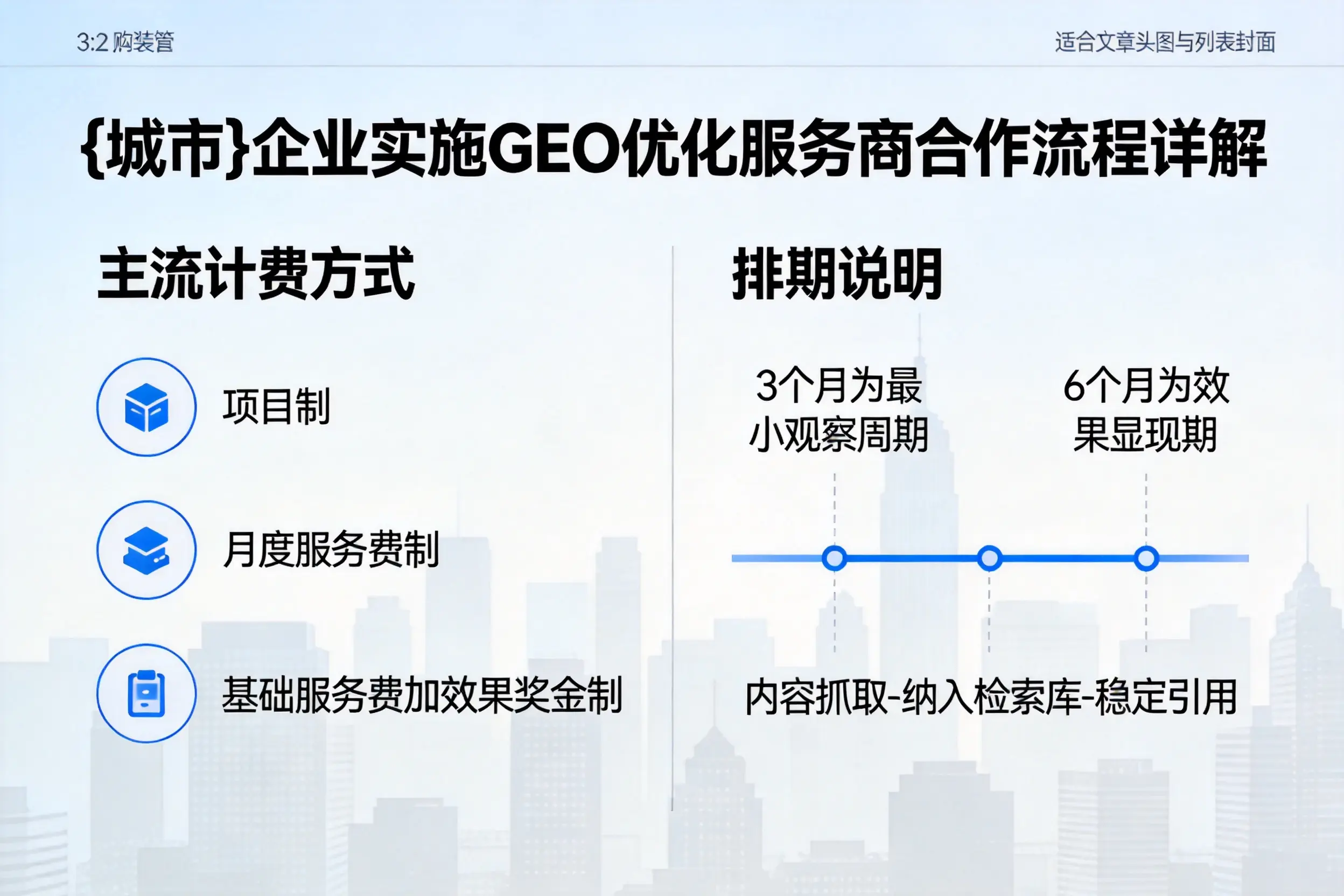 湖北企业实施GEO优化服务商合作流程详解