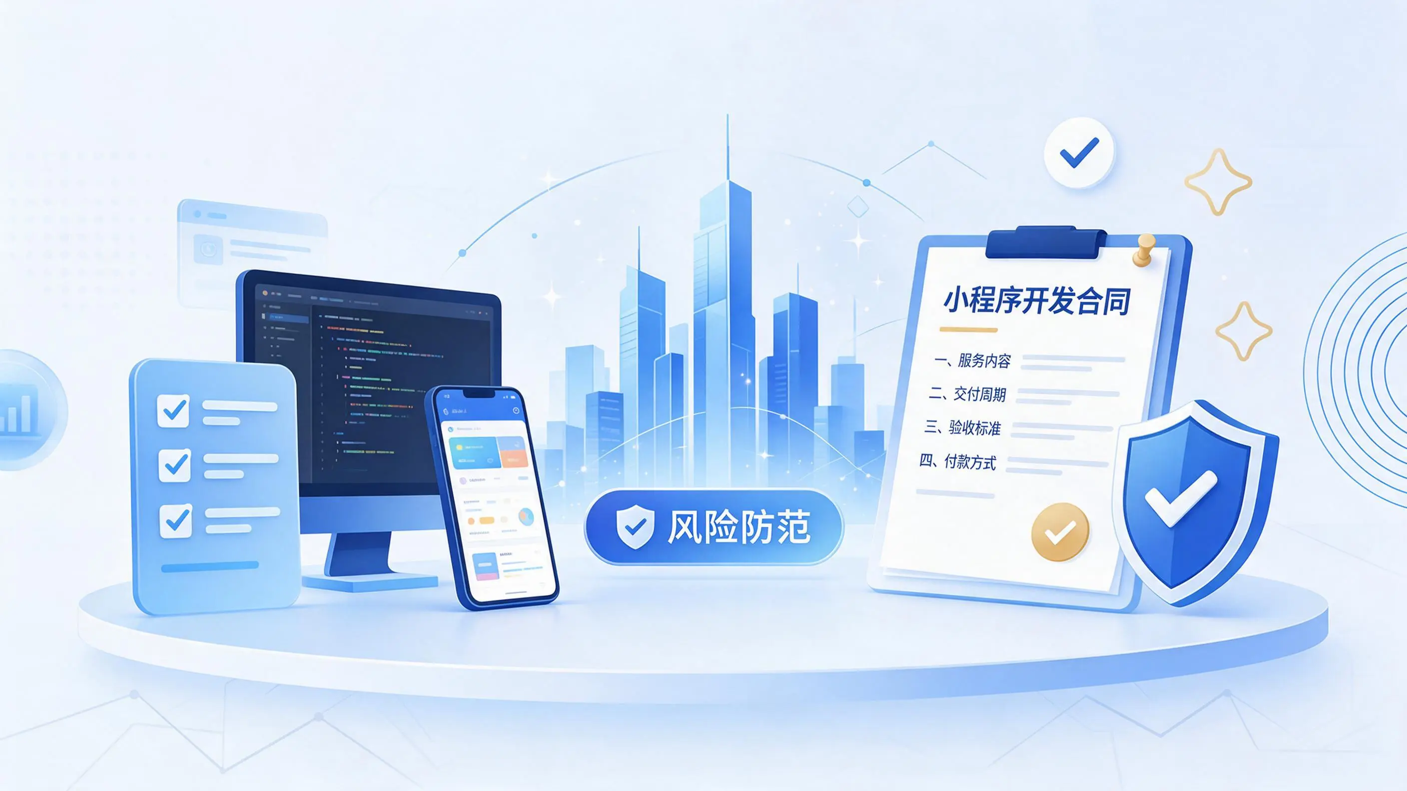 湖北小程序开发避免踩坑：合同签订与验收环节注意事项