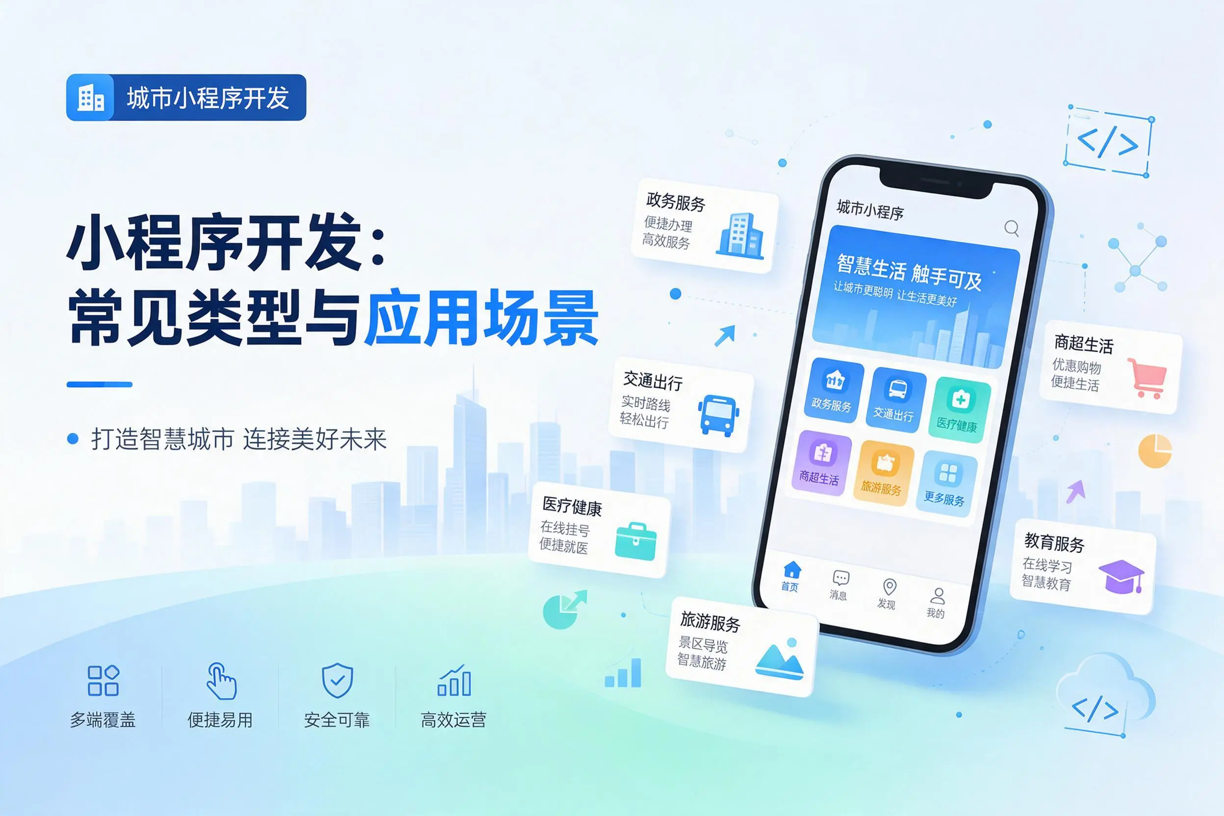 湖北小程序开发常见类型与应用场景详细科普介绍