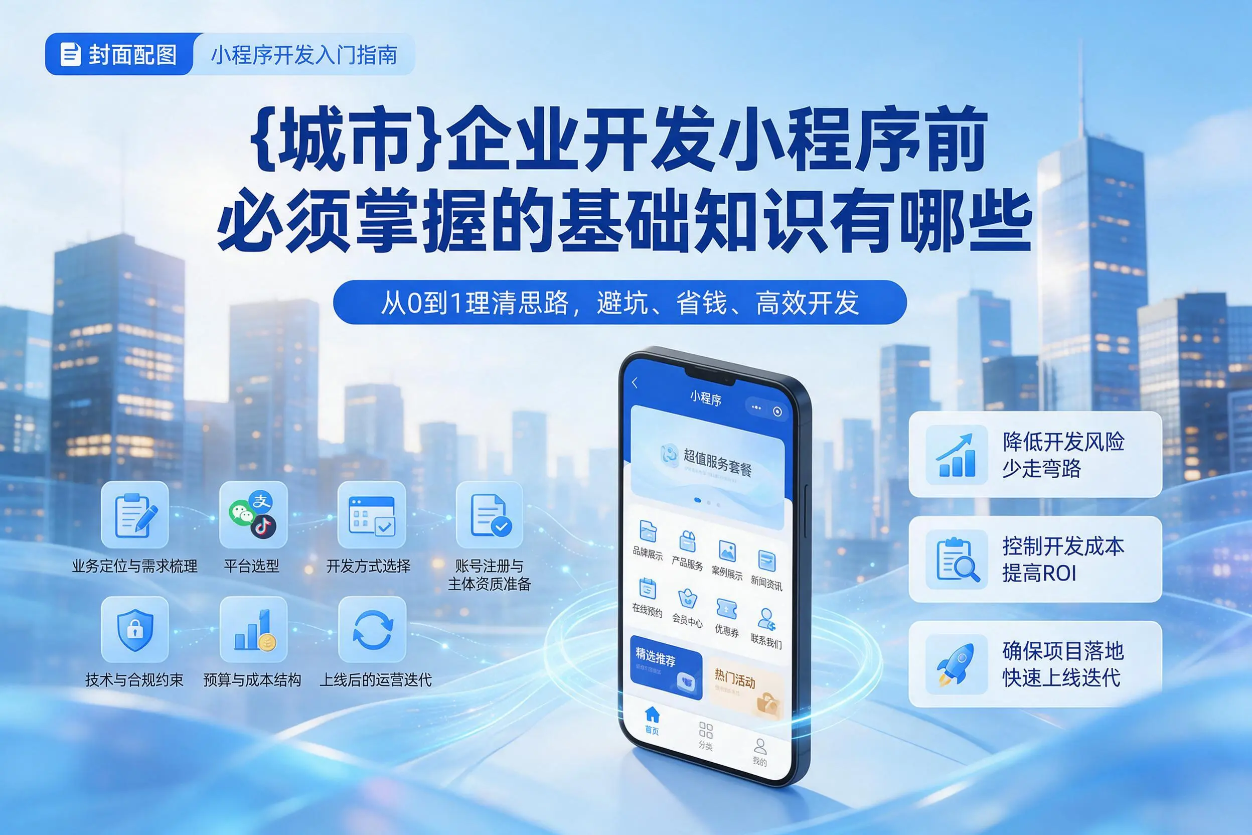 湖北企业开发小程序前必须掌握的基础知识有哪些