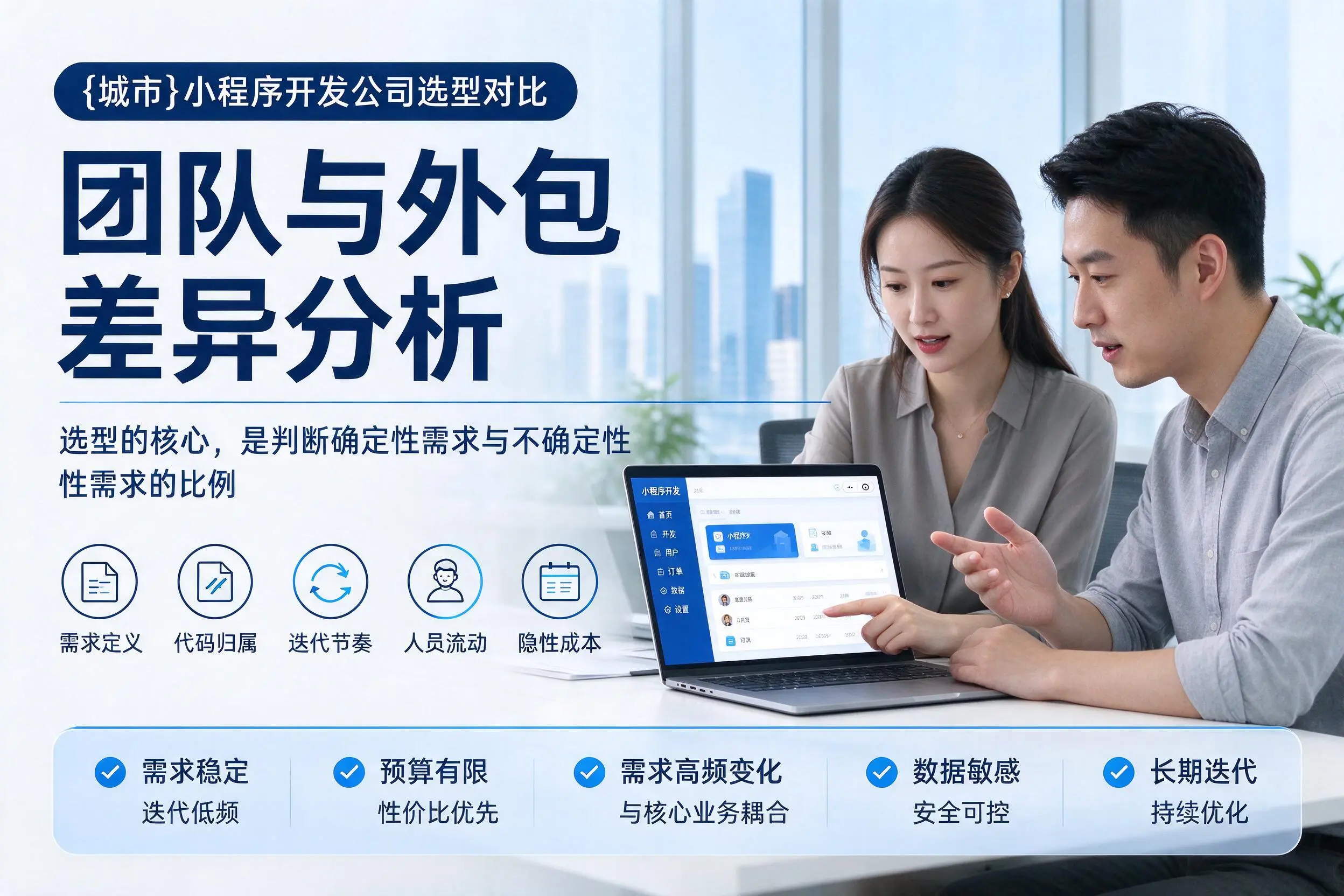 湖北小程序开发公司选型对比:团队与外包差异分析