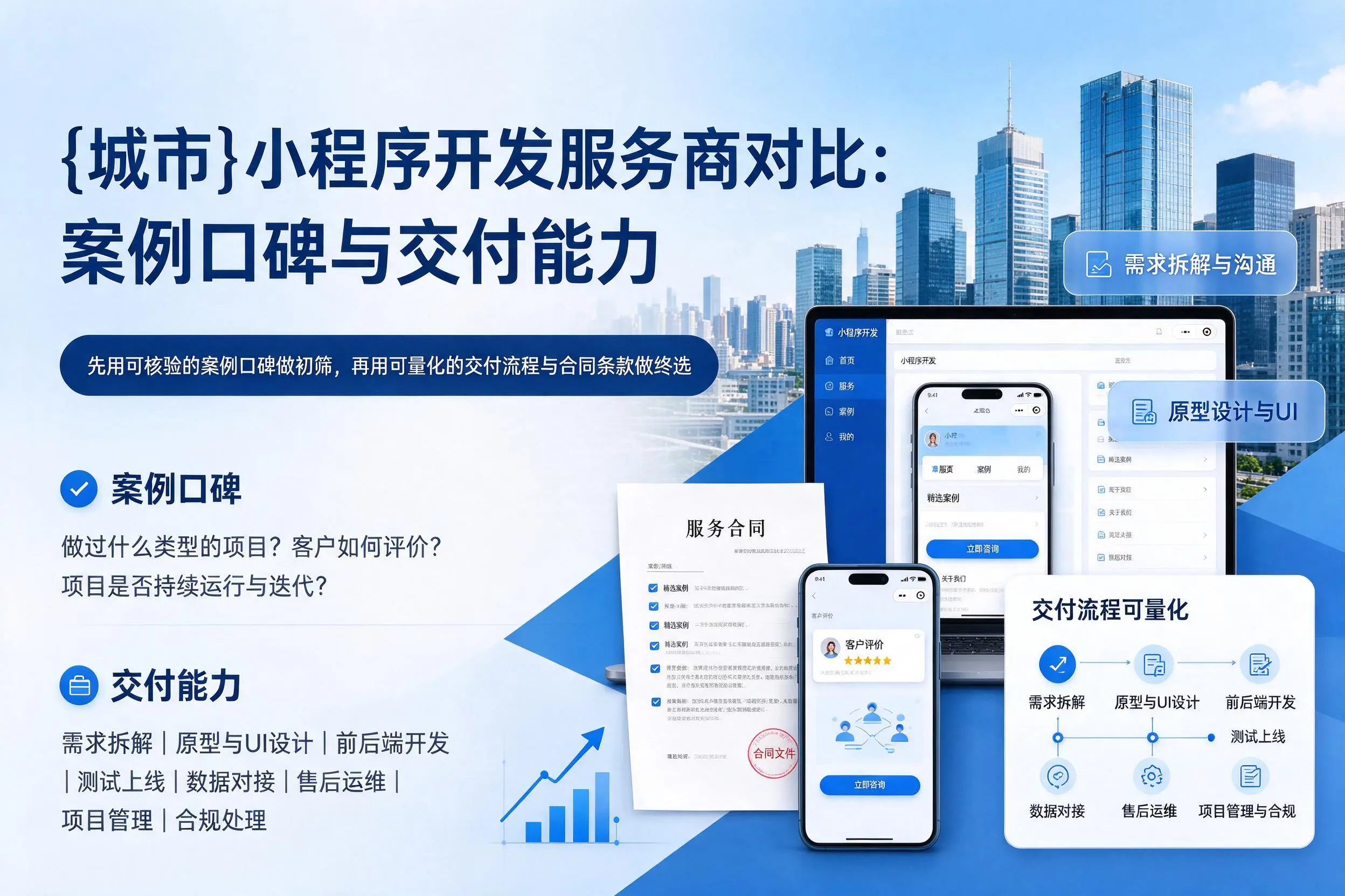 湖北小程序开发服务商对比：案例口碑与交付能力
